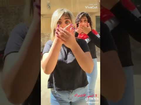 الملبن العربي  ام الأجنبي تيك توك بنات مجنونه
