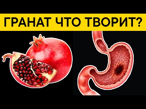 Кожура, кости, мякоть ГРАНАТА помогли мне избавиться от 13 недугов! Делюсь методом!