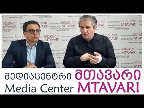 გაგი მოსიაშვილი და თემურ აბაზოვი \"მედიაცენტრ მთავარში\"