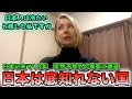 日本で人生の終わりを感じたロシア人はある日本人に接触し生活が一変しました...