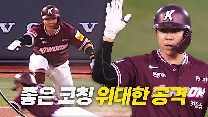 [키움 vs 롯데] 키움 김재현의 좋은 베이스 코칭에 이어 위대한 적시타까지! 2회 키움의 선취 3득점 | 4.15 | 크보모먼트 BY 삼진제약 | 야구 하이라이트