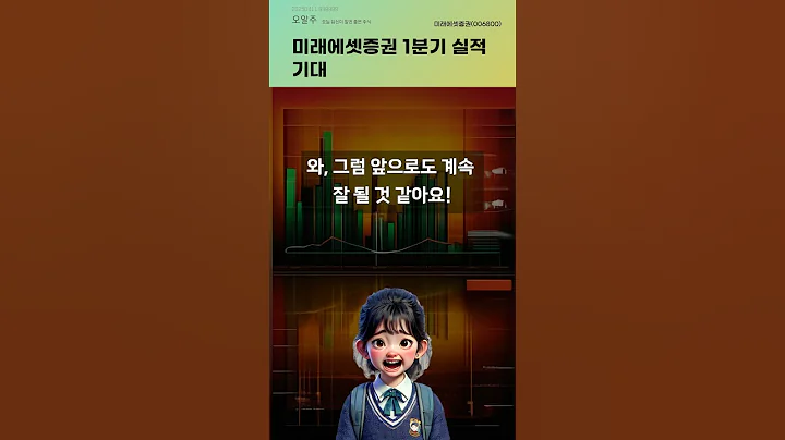 미래에셋증권 1분기 실적 기대 #20250411#주식#증권정보#주식정보