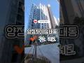 양정자이더샵sk뷰 임대동 임장 후기 구조체크
