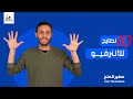 أفضل 10 نصائح للانترفيو المنح