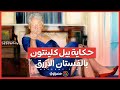 بيل كلينتون بفستان أزرق في منزل جيفرى إبستين صورة تثير الجدل