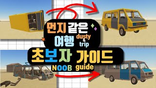 먼지같은 여행 초보자 가이드 (roblox)