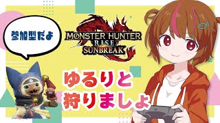 【モンハンライズサンブレイク】参加型！眠れないので深夜テンションでクエスト埋めてく【MHR：SB】