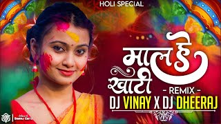 Maal Khati He Re Shivkumar Tiwari Troll Remix Dj Vinay  X Dj Dhiraj  #Cgdjsong