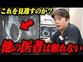 「下痢が続いてるんです...」しかしエコー検査で見つかったのは膵臓癌!?はっきり言います、これは...