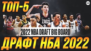 ДРАФТ НБА 2022 - ЛУЧШИЕ ПРОСПЕКТЫ | ТОП-5 #нба #nba #драфт #драфтнба #проспекты #драфтнба2022