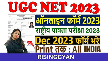 UGC NET Dec 2023 Online Form ¦¦ UGC NET Form Fillup 2023 ¦¦ How to Fill UGC NET Dec 2023 Form Apply