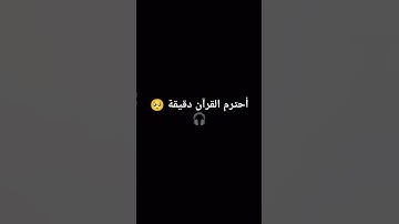 لحظة من القرآن تمس القلب 🥺🌹 #عبدالباسط_عبدالصمد #القرآن_الكريم #اكسبلور #آيات_الرحمة #لايك #الرحمن