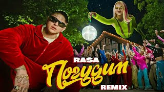 RASA - Погудим (Andy Shik Remix)