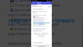 [ГАЙД] Команда для просмотра чужих профилей! BotsKit screenshot 5