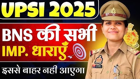 BNS की MOST IMP धाराएं For UPSI🎯Revise Your Bns💯@kajalbhardwaj156 