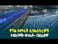 የአምራች ዘርፍ ዕድገት በኢትዮጵያ የኢኮኖሚ እድገት እና አጠቃላይ ልማት ወሳኝ አንቀሳቃሽ ሞተር ነው- ምክትል ጠቅላይ ሚኒስትር ተመስገን ጥሩነህ