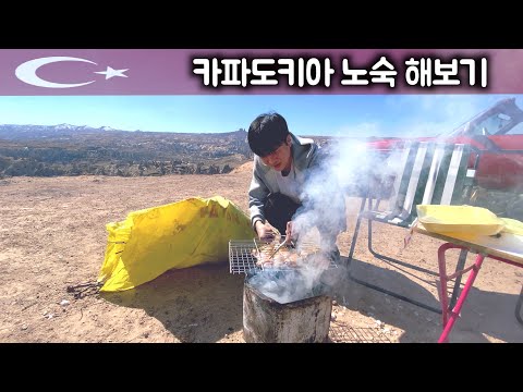 #2 중부 마을 괴레메 - 터키【6】(ENG)