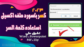 حذف كلمة سر ملف اكسل - ازالة كلمة سر باسوورد ملفات اكسل excel | فك قفل ملفات excel