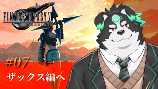 【FF7リバース/初見プレイ】ザックス編から続きやるぞー！ #7【Vtuber/牧羊まもる】