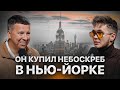 КАК ИЗ 0 СДЕЛАТЬ 9 МЛН ДОЛЛАРОВ | СОВЕТЫ НАЧИНАЮЩИМ ИНВЕСТОРАМ