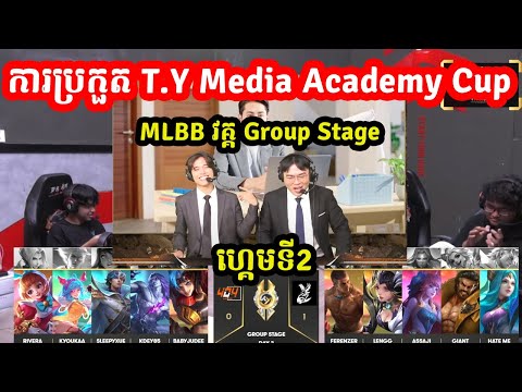 ហ្គេមទី2: 404 Vicious  Vs​ Genz General - ប្រកួត T.Y Media Academy Cup 