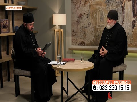 გადაცემა \"გვპასუხობს მოძღვარი\" 09.03.2023