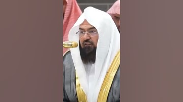 سورة الشمس | الشيخ #عبدالرحمن_السديس