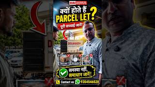 क्यों होते है इन दिनों पार्सल लेट | mobile repairing tools | mobile repairing course #tools
