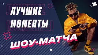 [SBxFF] Лучшие моменты Шоу-матча | SAYONARA BOY x FREE FIRE