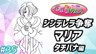 【対戦型サクラ大戦】マリアを主演にするために【花組対戦コラムス】セガサターン名作対戦パズルゲームでNoContinue縛りプレイゲーム実況