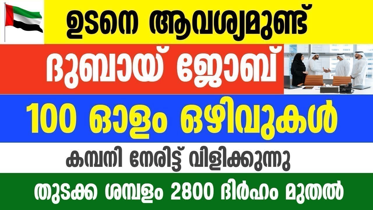 Dubai job vacancy 2026 | UAE Jobs Malayalam | Gulf Jobs Malayalam ...