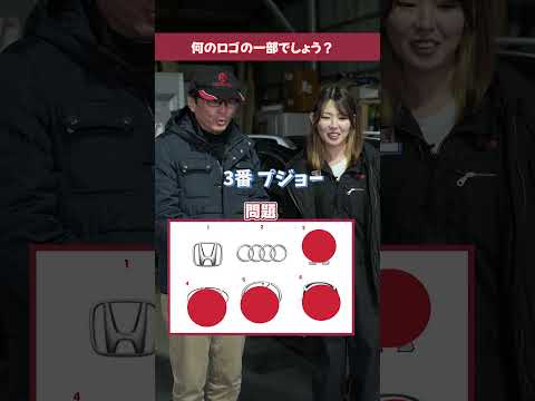 何個わかる？整備士なら楽勝！？のロゴ当てクイズ【メカニックTV】 #車好き #自動車整備士 #整備士 #shorts