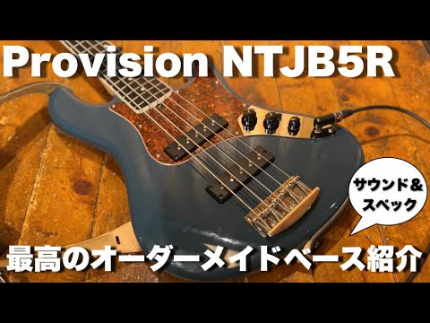 Provisionの最高のオーダーベース紹介、詳しい仕様や使用感等