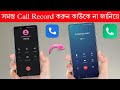 How to record all Call without Alert Google Phone App। Change Google Dialer