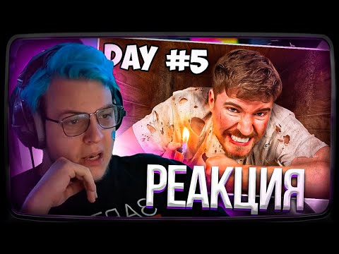 Пятёрка смотрит Мистер Бист | Я Провел 7 Дней Погребенный Заживо