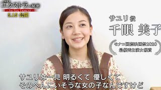 千眼美子(清水富美加)、生きている人も幽霊も救う映画『心霊喫茶「エクストラ」の秘密－The Real Exorcist－」特別映像