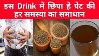 इस ड्रिंक में छिपा है पेट की हर समस्या का हल. This drinks contains all solutions of stomach problems