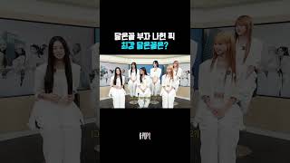 설인아, 민지 닮은꼴 나현이 픽한 최강 닮은꼴은? #앳하트 #AtHeart