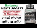 Naturyz Men's sports MV लड़को को लेना चाईए या नही ?