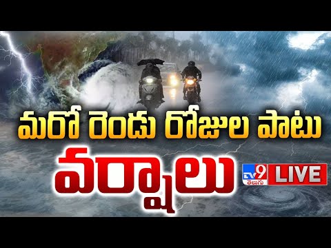Cyclone Montha LIVE Updates | మరో రెండు రోజులు వర్షాలు..! | Rain Alert to Telugu States - TV9 - TV9