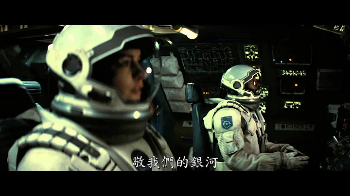 【星际效应】电影官方中文主预告，11月7日挑战未来 (HD) - 天天要闻