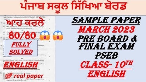 CLASS-10TH//ENGLISH//PSEB//FEB & MARCH 2023//PRE BOARD & FINAL EXAMS 2023