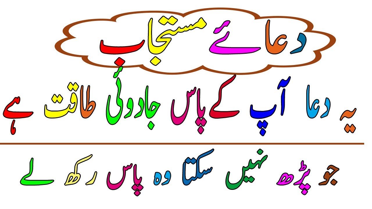 Due Mustajab  Ki Fazilat | Islamic Waqiat In Urdu | Sunehri Paigham