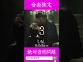 【絶対音感テスト】しるし/Mr.Childrenの原曲キーはどれ? #原曲キー #絶対音感 #ミスチル #Mrchildren #しるし
