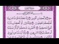 تكرار الوجه الأول من سورة الزخرف كل آية ٣مرات للشيخ فارس 