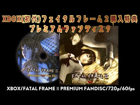 ★決算セール★フェイタルフレイムシリーズ２作品【中古美品・完品・xbox版】 m24237666911_1.jpg?1725628753