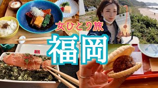 [ENG SUB]女ひとり福岡旅行♡4泊5日の食い倒れVlog