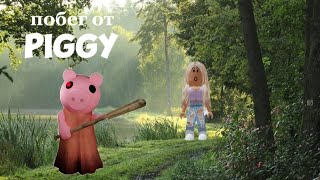 Побег от страшной свиньи :PIGGY 🐷🕸🪱