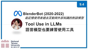 台大資訊 深度學習之應用 | ADL 9.4: Tool Use in LLMs - BlenderBot 能記憶使用者過去互動與外部知識的對話模型