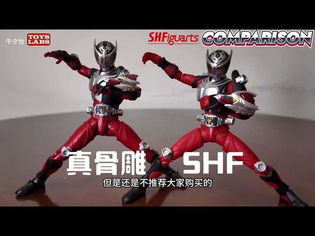 配件真骨雕能用吗？How does SHF Masked Rider Ryuki Dragreder